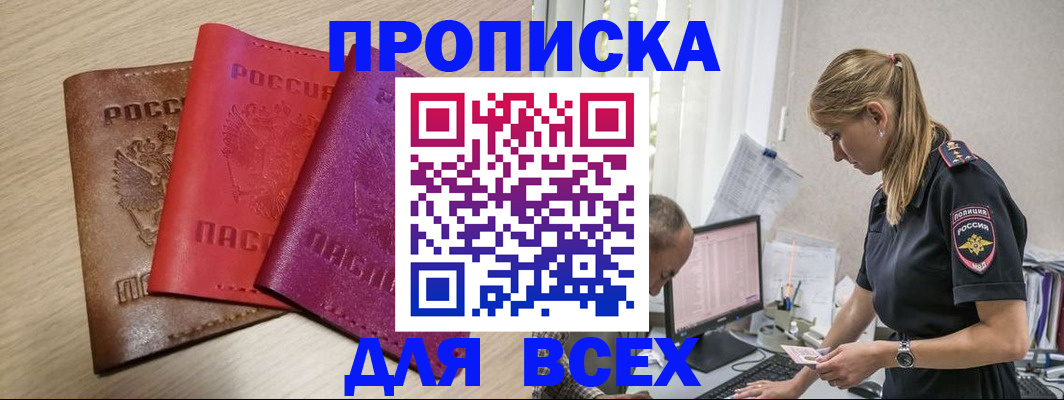 прописка для работы в Кирсанове