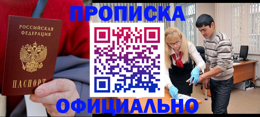 прописка от собственника в Кирсанове