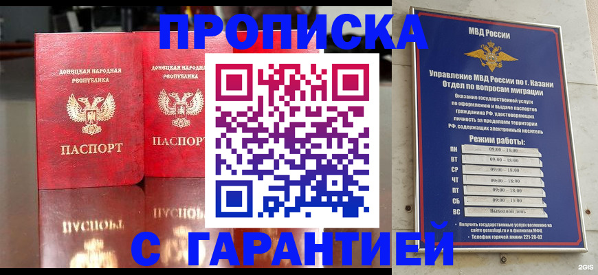 прописка 2025 в Кирсанове