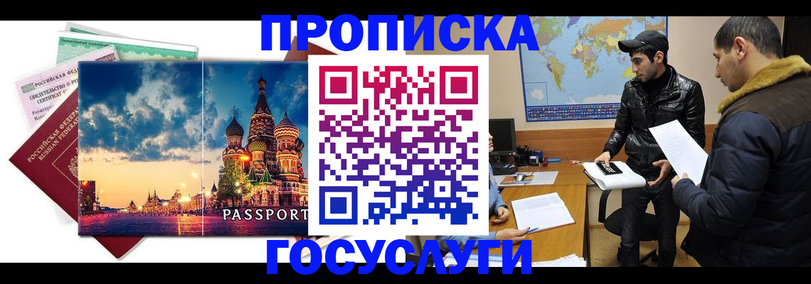временная регистрация надежно в Кирсанове