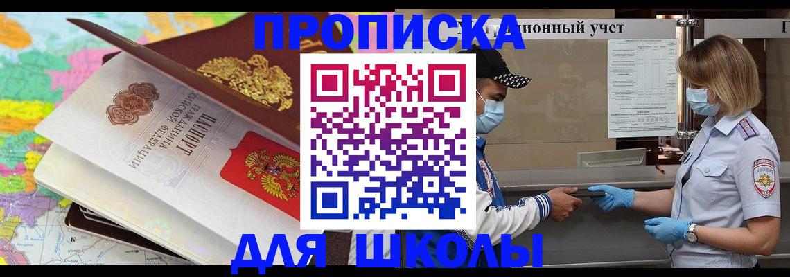 прописка для работы в Кирсанове